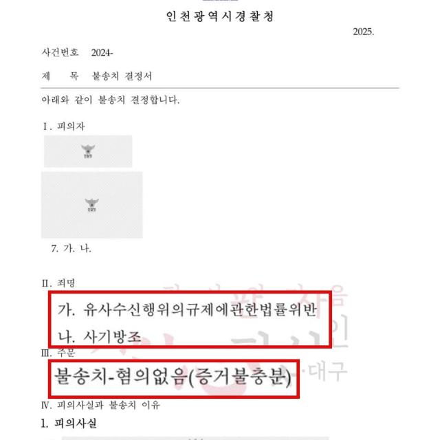 [불송치] 사기방조 | 억울하게 회사와 엮여 사기방조 혐의 직장인을 변호해 불송치